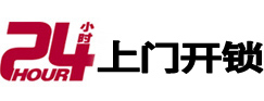 盐亭24小时上门开锁公司